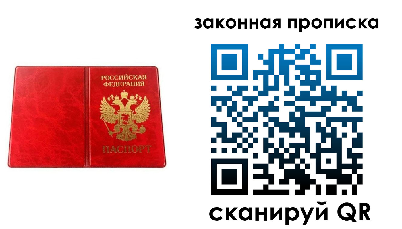 прописка для работы в Бийске