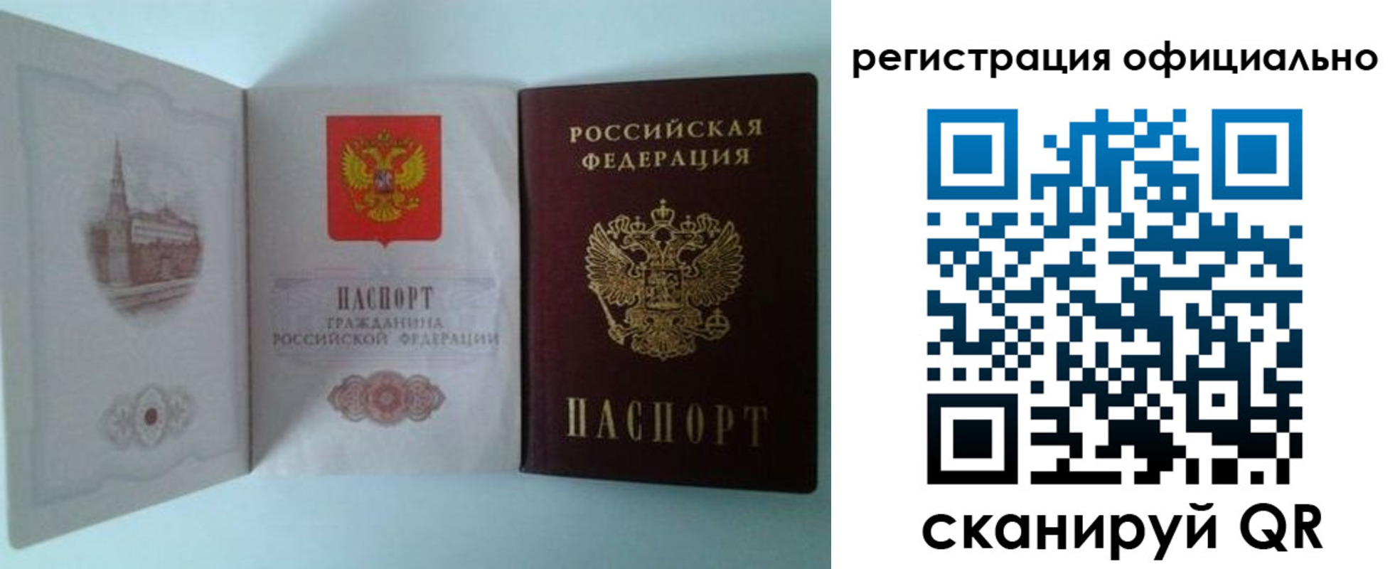 временная регистрация законно в Бийске